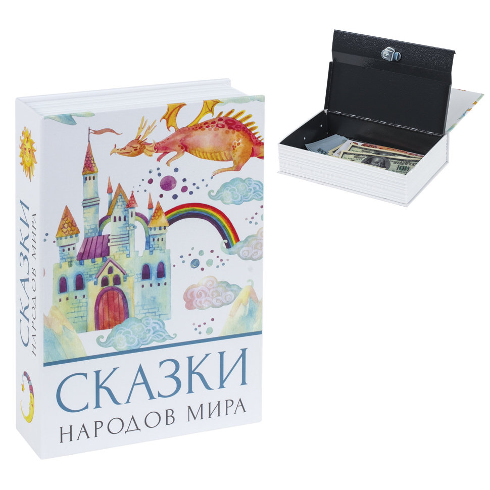 Сейф-книга Brauberg Сказки народов мира 55х155х240 мм 291054 , 